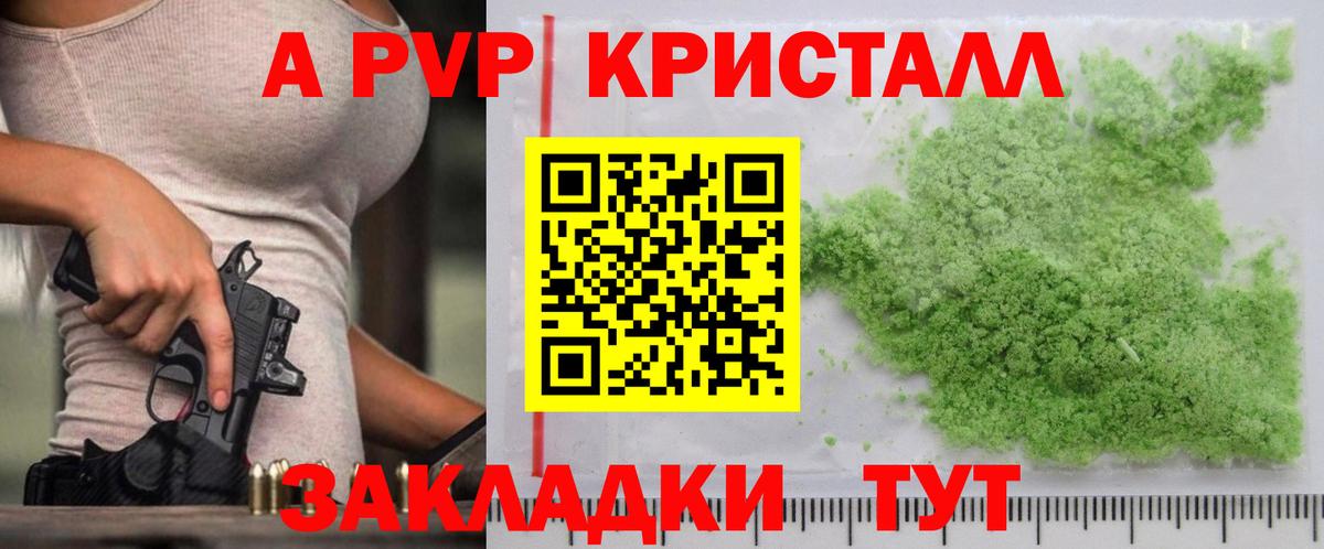 APVP VHQ  A PVP мука  Альфа ПВП СК  Красноармейск  Вход с VPN 