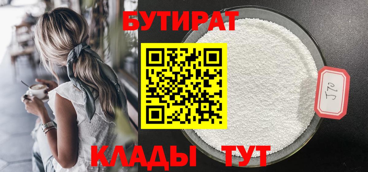 Бутират оксибутират Красноармейск