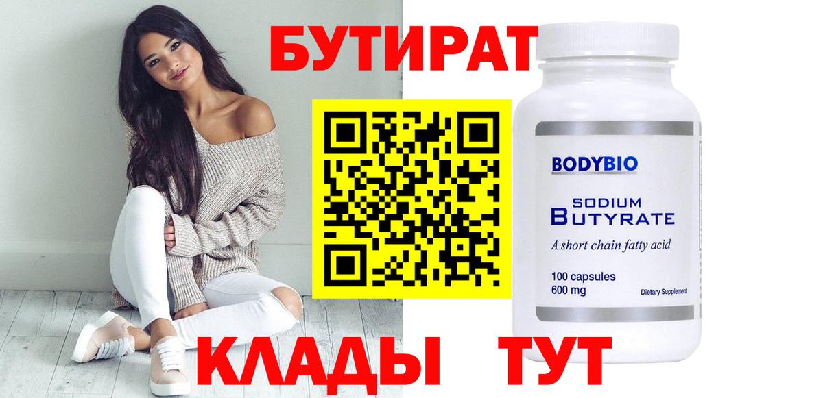 Красноармейск  Бутират  Вход с VPN  Бутират BDO 