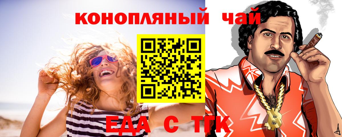 Красноармейск  Cannafood марихуана  Вход с VPN 