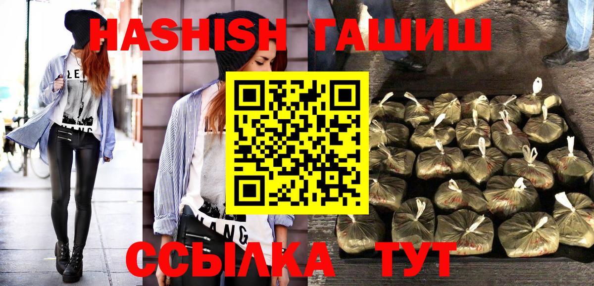 ГАШИШ хэш  Вход с VPN  наркотики  Красноармейск  Гашиш 
