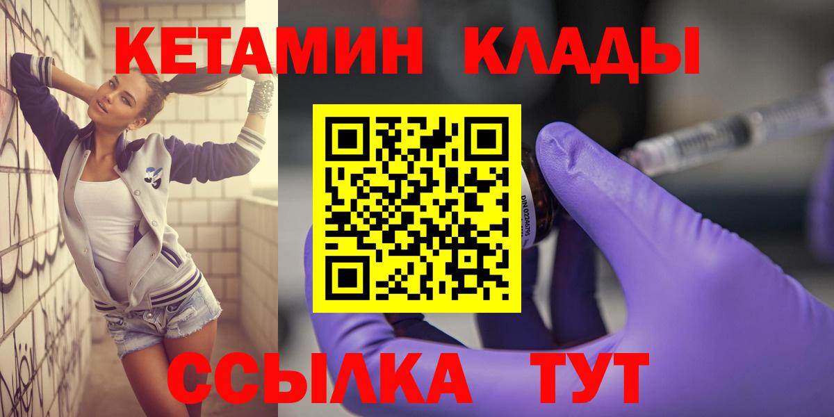 КЕТАМИН ketamine  Вход с VPN  Красноармейск 