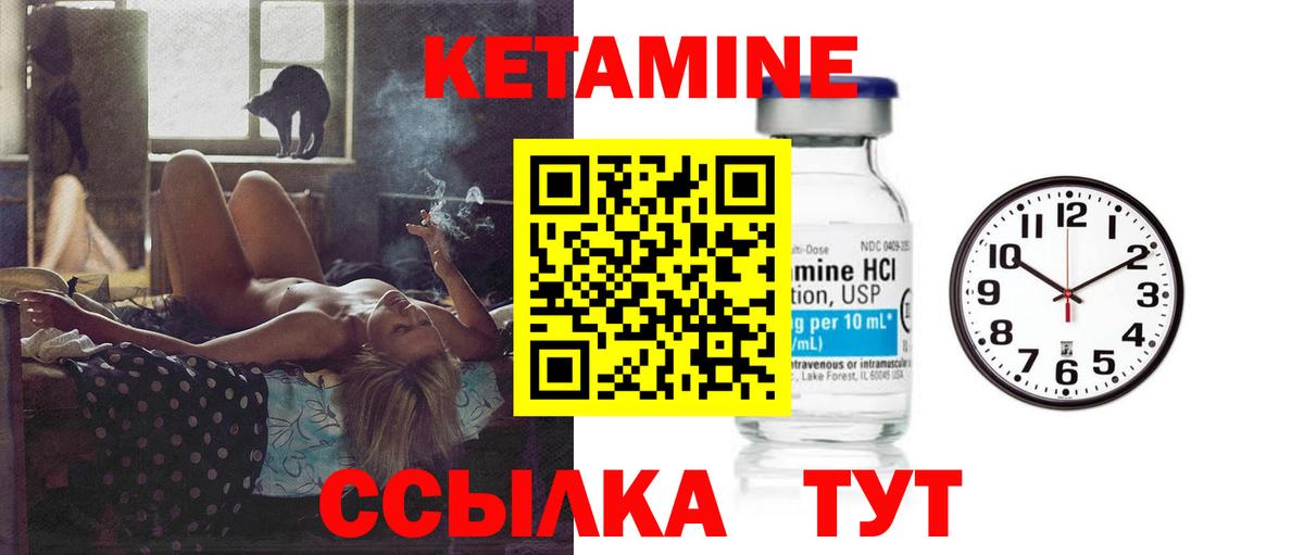 КЕТАМИН VHQ Красноармейск