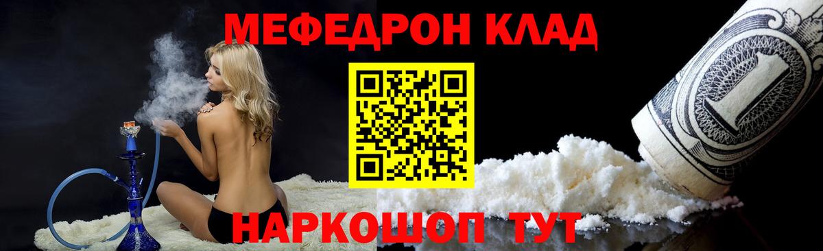 Меф мука Красноармейск