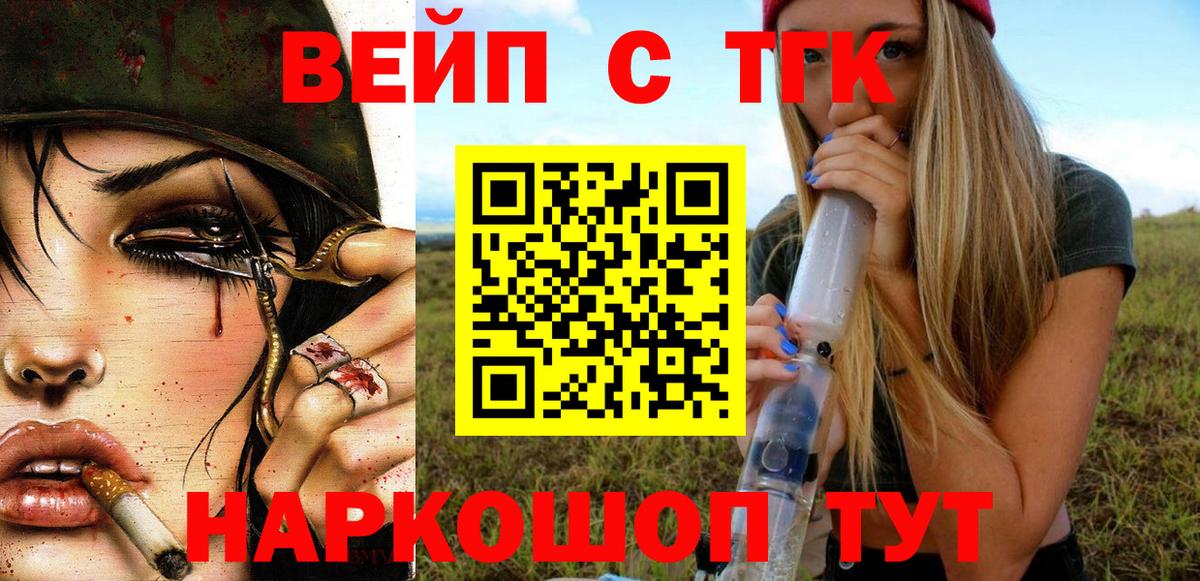 Дистиллят ТГК вейп  ТГК гашишное масло  Красноармейск  Вход с VPN 